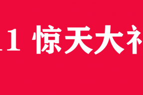 「双11超值」禅意生活圈都应人手一份！